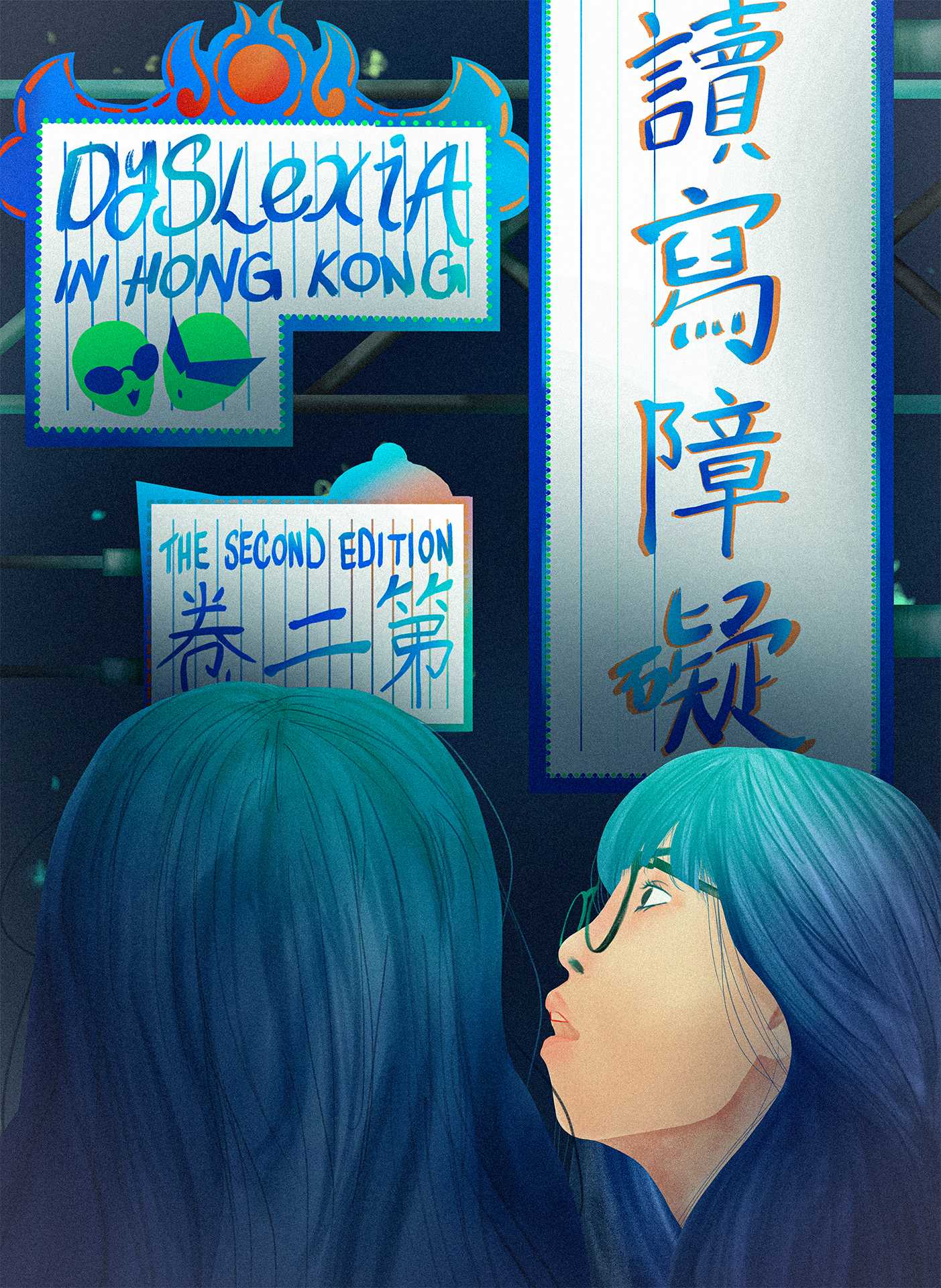 Dyslexia in Hong Kong - Poster 2 